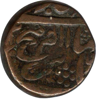 Copper Paisa Coin of Fath Prakash of Sirmur of Orchha State.