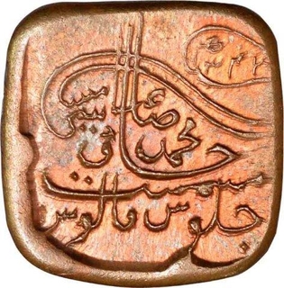 Copper Paisa Coin of sir sadiq muhammad khan V  of Bahawalpur State.