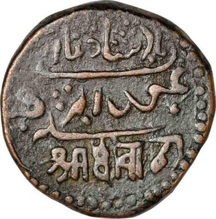 Copper Dokado of Bahadur Khan of Junagarh State.