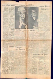 Navabarath Times News Paper of Delhi of 1964.