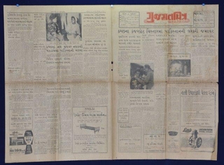 Gujarat Mithra News Paper of Gujarat of 1965.