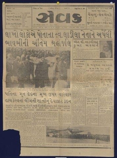 Sewak News Paper of Gujarat of 1966.