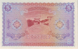 Five Rupees Bank Note of Maldives of 1960.