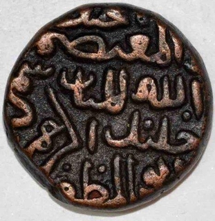 Copper Gani  Coin of Ala Al Din ahmad Shah II of Bahamani Sultanate.