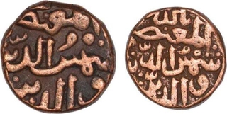 Copper Gani Coins of Muhammad Shah III of Bahamani Sultanate.