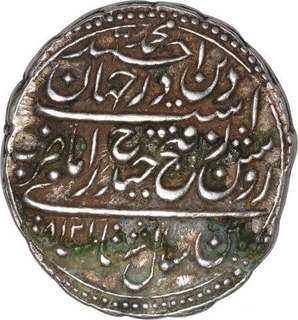 Silver Rupee Coin of Tipu Sultan of Patan Mint of Mysore Kingdom.