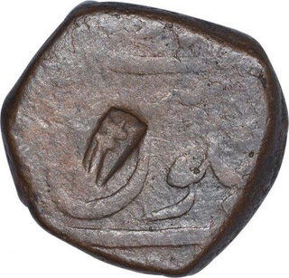 Copper One Paisa Coin of Maratha Confederacy.