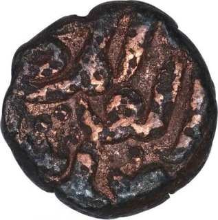 Copper One Fulus Coin of Muhammad Shah I of Bahamani Sultanate.