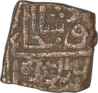 Copper Fulus Coin of Ghiyath Shah of Chanderi Mint of Malwa Sultanate.