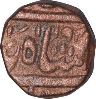 Copper One Paisa Coin  of Vrindavan Mint of Maratha Confederacy.