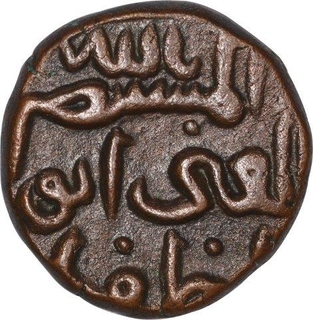 Copper One Third Gani of Ala ud din Ahmad Shah II of Bahmani Sultanate.