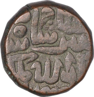 Copper One Paisa Coin of Islam Shah Suri of Delhi Sultanate.