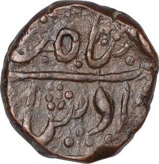 Copper Paisa Coin of Nizam Ali Khan with Aurangabad of Hyderabad Feudatory.