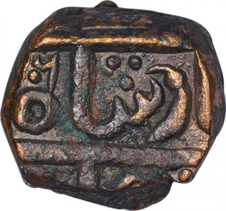 Copper Paisa Coin of Bhonslas Nagpur of Maratha Confederacy.