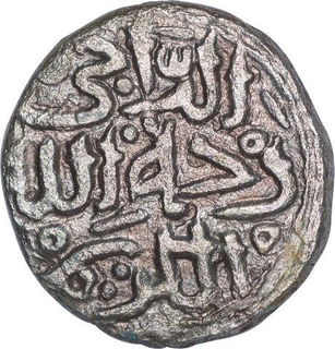 Billon Sixth Gani Coin of Tughluq Dynasty of Muhammad bin Tughluq of Delhi Sultanate.