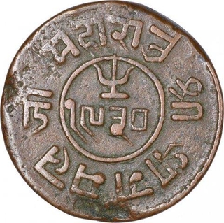 Copper One & Half Dokdo Coin of Pragmalji II of Kutch State.