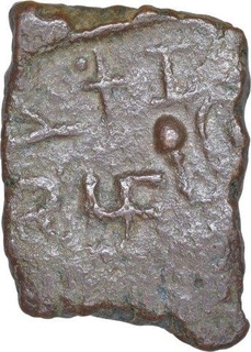 Rare Square Copper Coin of Satkarni I of Satavahana Dynasty.