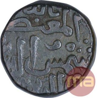 Copper One Gani Coin of Shams Ul Din Muhammad Shah III of Bahamani Sultanate.