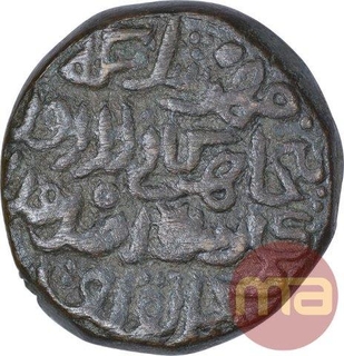 Brass Tanka Coin of Muhammad bin Tughluq of Takhtgah Delhi of Delhi Sultanate.