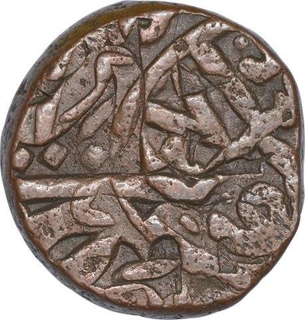 Error Copper One Falus Coin of Shams ud Din Muzaffar III of Gujurat Sultanate.