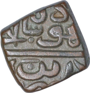 Copper Half Fulus Coin of Mahmud Shah II of Malwa Sultanate.