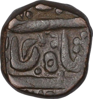 Copper One Paisa Coin of Shah Alam II of Bhonslas of Nagpur of Maratha Confederacy.