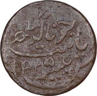 Copper One Dokdo Coin of Rasul Muhammad Khan of Junagadh State.