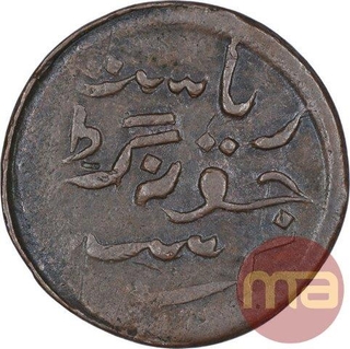 Copper One Dokdo Coin of Rasul Muhammad Khan of Junagarh State.