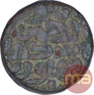 Copper Tanka Coin of Sikandar Shah Lodi of Delhi Sultanate.