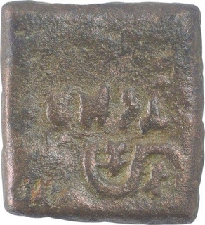 Copper Coin of Dhamabhadra of Vidarbha Kingdom of Bhadra Mitra Dynasty.