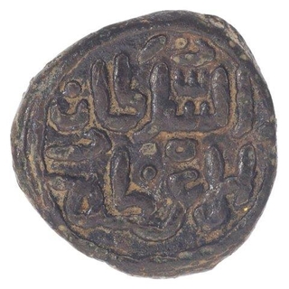 Copper Paika Coin of Jalal ud din Ahsan Shah of Madura Sultanate.