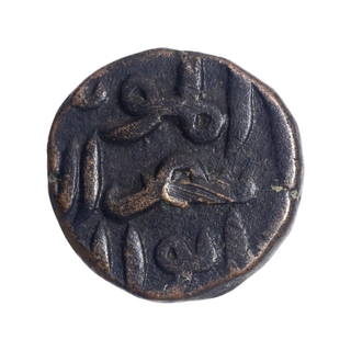 Copper Falus Coin of Shams ud din Da'ud Shah II of Bahmani Sultanate.