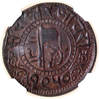  Graded by NGC as AU 58 BN Jaora Muhammad Ismail Copper Paisa Milled Coinage AH 1311 /AD 1894 /VS 1950 Coin.
