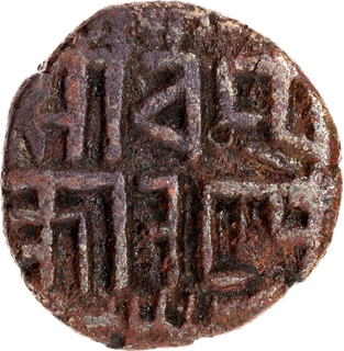 Rare Copper Falus Coin of Madan Simha Deva of Champaran.