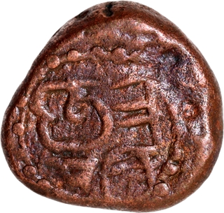 Rare Type Tanjavur Maratha Copper Kasu – Chhatrapati / Sri Raja Siva.