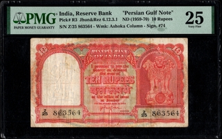 PMG 25 Graded Ten Rupees Persian Gulf Issue Banknote of 1959 Signed by H V R Iyengar.