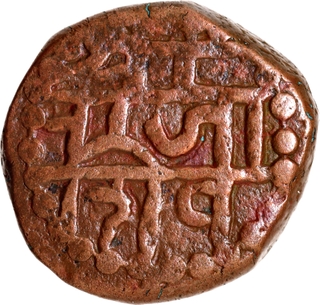 Maratha Confederacy, Chhatrapati Shivaji Maharaj, Raigad Issue "Swarajya" Copper Sajgani /Shivarai Paisa, so-called 'lifetime issue Coin.