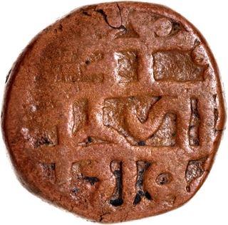 Rare Maratha Confederacy- Chhatrapati Shivaji Maharaj (1674–1680 AD), Copper Shivrai Paisa.