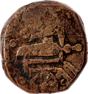 Rare Dhar State Copper Paisa, Dump Coinage, In the name of Shah Alam II Coin.