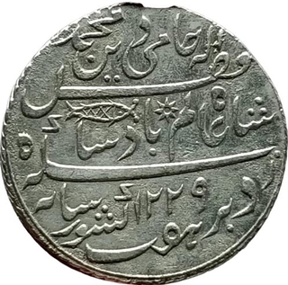 Bengal Presidency Silver Rupee Coin of Muhammadabad Banaras of Year 1229.