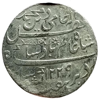 Bengal Presidency Silver Rupee Coin of Muhammadabad Banaras of Year 1229.