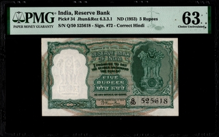 PMG 63 Graded Five Rupees Banknote Signed by B Rama Rau of Republic India of 1953.