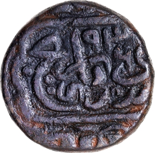 Very Rare both sides decorated border Agra Mint Copper falus or Bahloli AH 936 Coin.