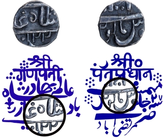 The First Recorded 1/8 Rupee or 2 Annas of Ganapati–Pantapradhan – An Unlisted and Historically Important Maratha Issue, Fasli 122x.