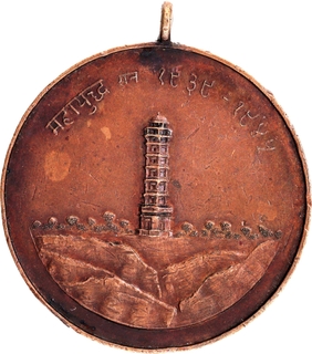 Rare Copper War Medal of Mewar State of 2nd World War period.