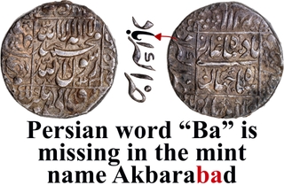  Very Rare Silver Rupee Coin of Shah Jahan, Error Akbarabad Mint (Persian “Ba” Omitted), AH 1043.