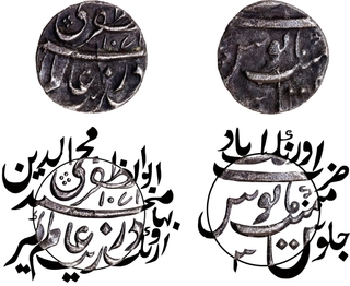 Mughal Empire, Aurangzeb Alamgir (1658–1707 AD), Aurangabad Mint (By Style), Silver 1/8 Rupee (2 Annas), AH 1071, Unlisted in KM, AU–UNC, Extremely Rare.