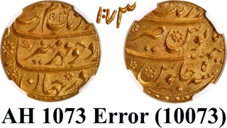 Aurangzeb Alamgir Gold Mohur-Aurangabad Mint, AH 1073 Error (10073), “Mihr Munir” Couplet, NGC MS64, Very Rare.