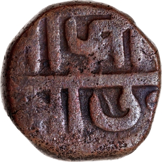 Very Rare Maratha Confederacy, Chhatrapati Shahu Maharaj Copper Paisa Coin.