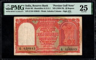 Very Rare PMG 25 Graded Ten Rupees Persian Gulf Issue Banknote of 1959 Signed by H V R Iyengar of Republic India.